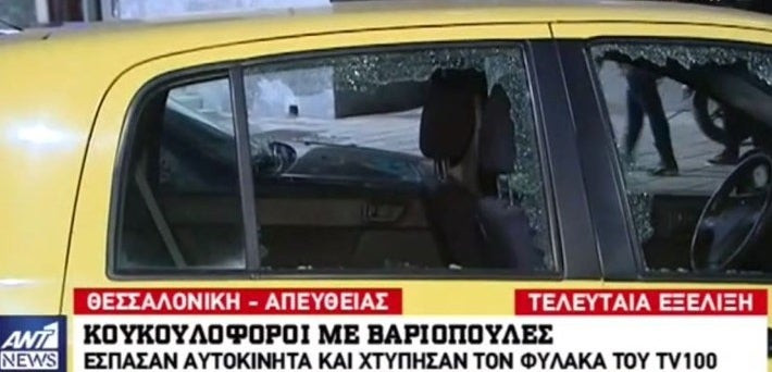 «Ντου» κουκουλοφόρων στο TV100 της Θεσσαλονίκης – Χτύπησαν εργαζόμενο με λοστούς (βίντεο)